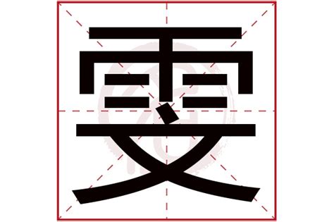 雯的意思名字|雯字取名女孩,带雯字有寓意的女孩名字大全,含雯字好听的女孩名字